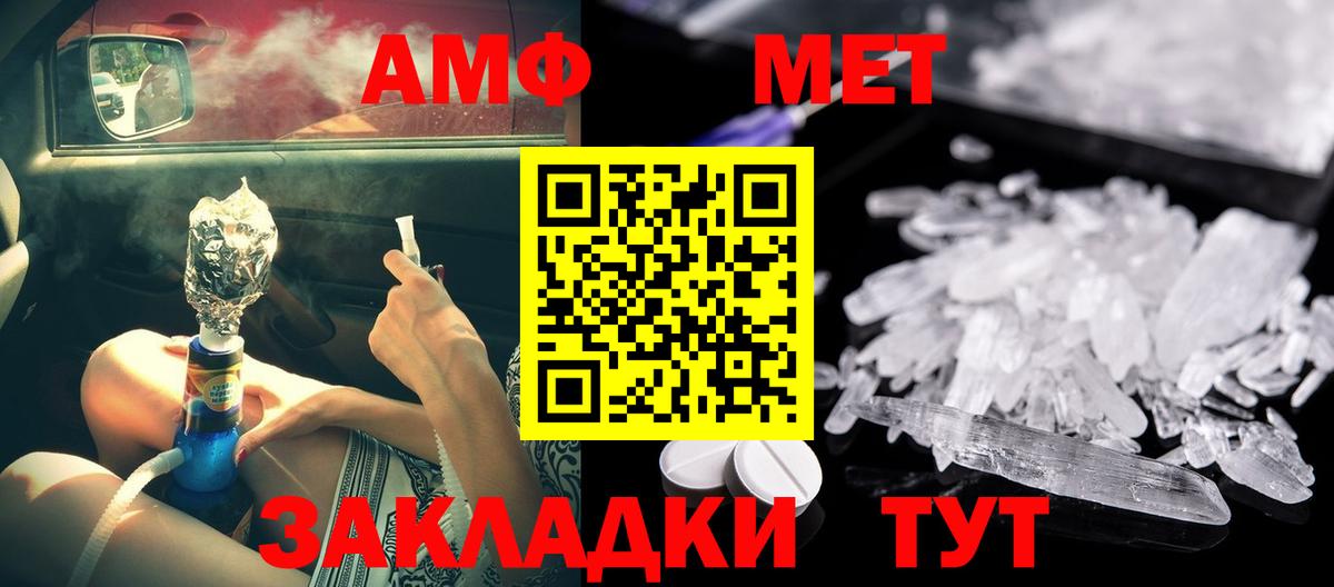 АМФ Розовый  Амфетамин  Пушкино  Вход с VPN 