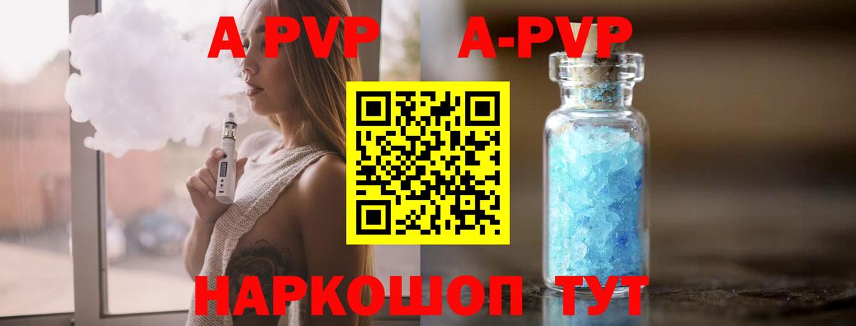 A-PVP кристаллы Пушкино