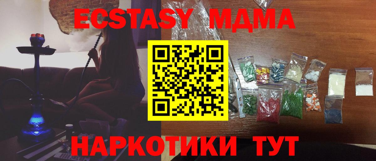 MDMA кристаллы Пушкино