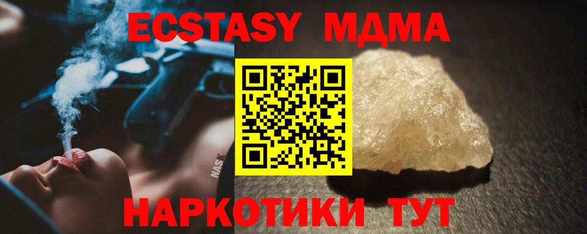 МДМА молли  Вход с VPN  MDMA Molly  Пушкино 