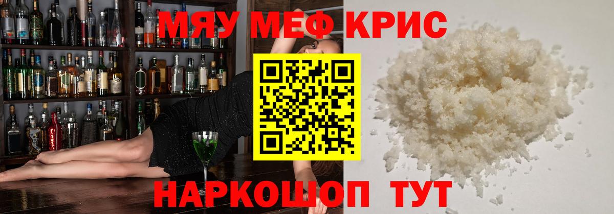 МЕФ кристаллы Пушкино
