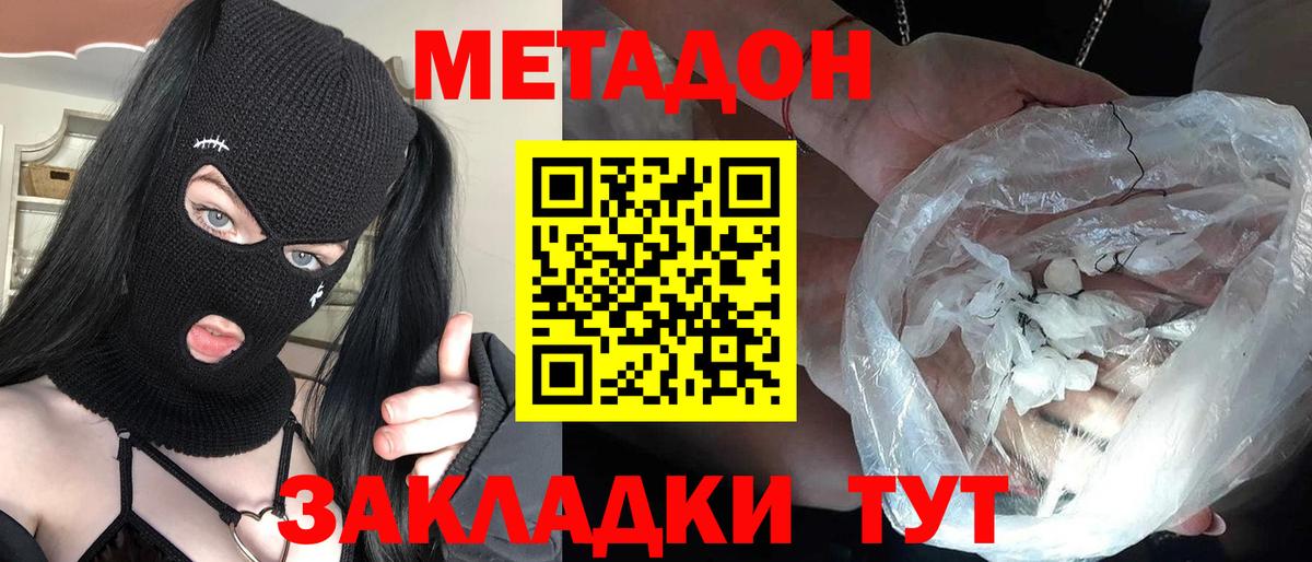Метадон methadone  Вход с VPN  МЕТАДОН кристалл  Пушкино 